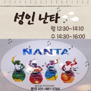 성인 난타 프로그램 사진 3