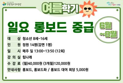 일요롱보드중급_여름학기[생활체육_단원] 프로그램 사진 1