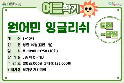 원어민잉글리쉬_여름학기[사회교육_단원] 프로그램 사진 1