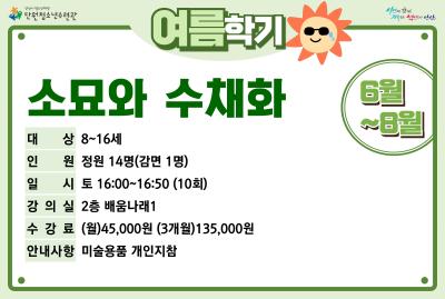 소묘와수채화_여름학기[사회교육_단원] 프로그램 사진 1