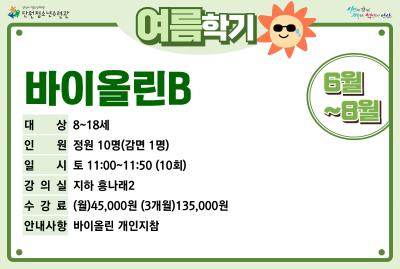 바이올린B_여름학기[사회교육_단원] 프로그램 사진 1