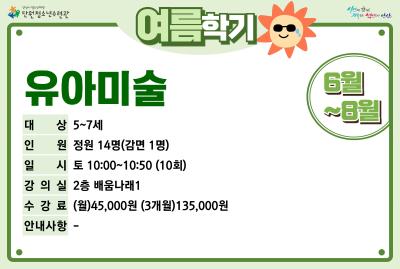 유아미술_여름학기[사회교육_단원] 프로그램 사진 1