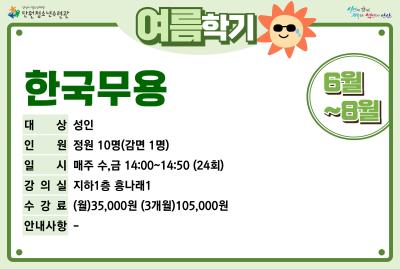 한국무용_여름학기[생활체육_단원] 프로그램 사진 1
