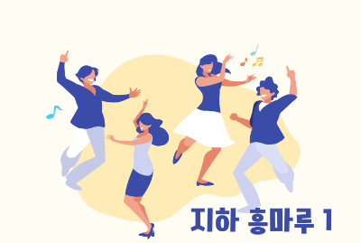 (대관수입)흥마루1_손경숙(5/19.20) 대표 이미지