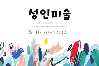 성인미술 - 7월 프로그램 사진 1