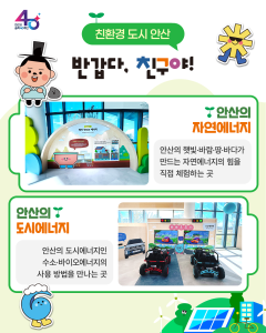 안산플러스에너지센터 전시해설 대표 이미지