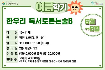 한우리독서토론논술B_여름학기[사회교육_단원] 프로그램 사진 1