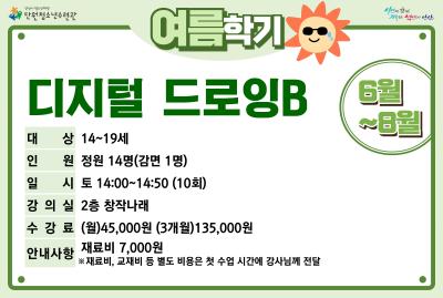 디지털드로잉B_여름학기[사회교육_단원] 프로그램 사진 1