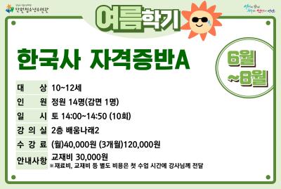한국사자격증반A_여름학기[사회교육_단원] 프로그램 사진 1