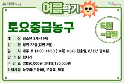 토요중급농구_여름학기[생활체육_단원] 프로그램 사진 1