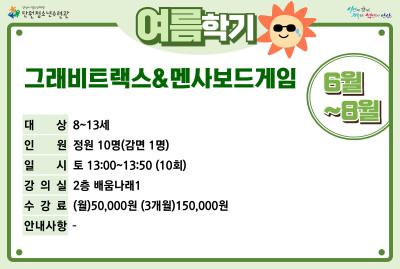 그래비트랙스＆멘사보드게임_여름학기[사회교육_단원] 프로그램 사진 1