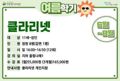 클라리넷_여름학기[사회교육_단원] 프로그램 사진 1