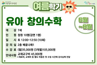 유아창의수학_여름학기[사회교육_단원] 프로그램 사진 1