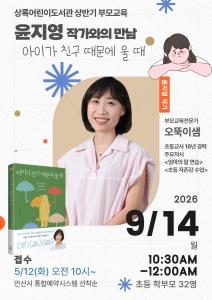 상록어린이도서관 부모교육 [윤지영 작가와의 만남-아이가 친 대표 이미지