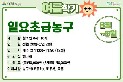 일요초급농구_여름학기[생활체육_단원] 프로그램 사진 1