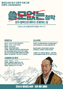 중앙도서관 2026년 6월 인문학 스트라이딩 대표 이미지