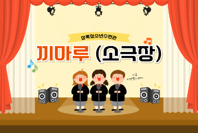 (대관수입)끼마루_극단제이엠(6/17) 대표 이미지