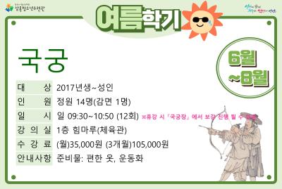 국궁_여름학기(생활체육) 대표 이미지