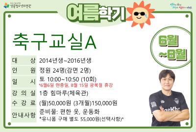 송s축구교실A_여름학기(생활체육) 대표 이미지