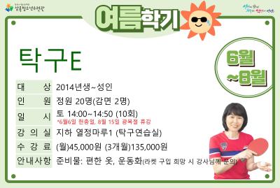 탁구E_여름학기(생활체육) 대표 이미지