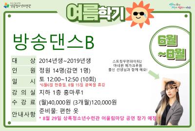 방송댄스B_여름학기(생활체육) 대표 이미지
