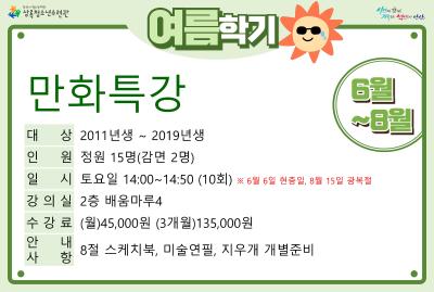 만화특강_여름학기(사회교육) 대표 이미지