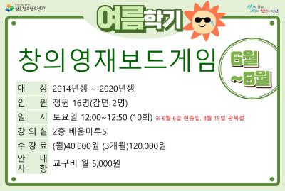 창의영재보드게임_여름학기(사회교육) 대표 이미지