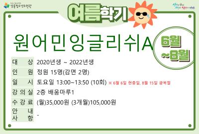 원어민잉글리쉬A(유아)_여름학기(사회교육) 대표 이미지