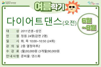 다이어트댄스(오전)_여름학기(생활체육) 대표 이미지