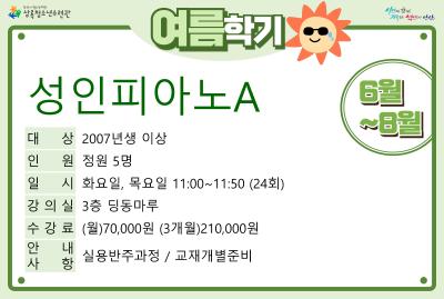성인피아노A_여름학기(사회교육) 대표 이미지