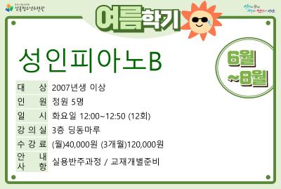 성인피아노B_여름학기(사회교육) 대표 이미지