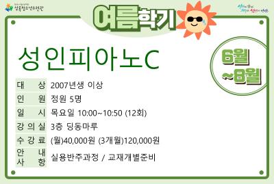 성인피아노C__여름학기(사회교육) 대표 이미지