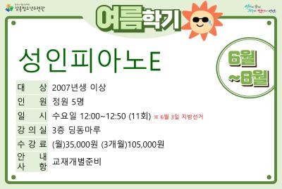 성인피아노E_여름학기(사회교육) 대표 이미지
