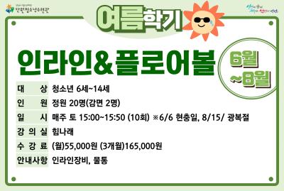 인라인＆하키(플로어볼)(7-8월)_여름학기[생활체육_단원] 프로그램 사진 1