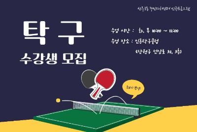 탁구 - 8월 프로그램 사진 1