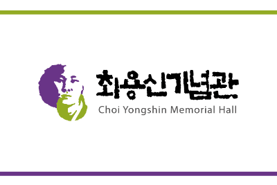 최용신기념관 8월 단체관람 예약 대표 이미지