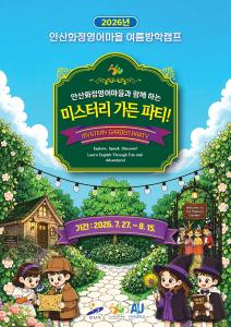 2026년 여름방학캠프 2차(7월30일/목-8월1일/토) 대기자 모집 대표 이미지