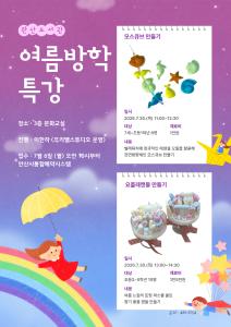 [관산도서관] 여름방학특강 '모스큐브 만들기' 대표 이미지