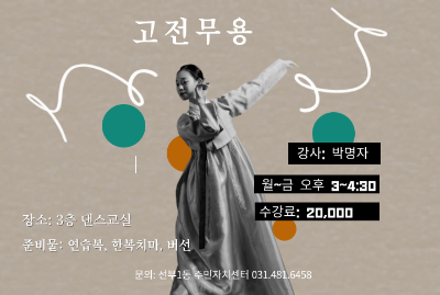 8월 고전무용 대표 이미지