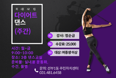 8월 다이어트댄스 주간 대표 이미지