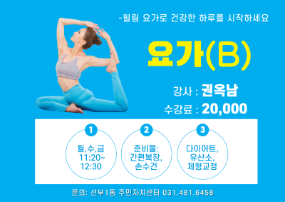 8월 요가B 대표 이미지