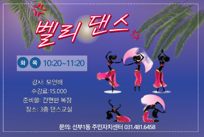 8월 밸리댄스 대표 이미지