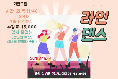 8월 라인댄스 화목 대표 이미지
