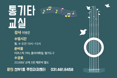 8월 통기타 대표 이미지