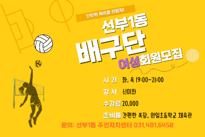 8월 선부1동 배구단 대표 이미지