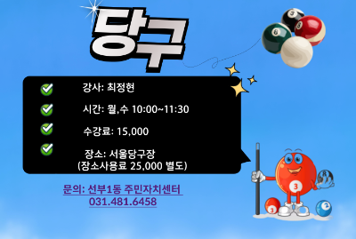8월 당구 중급 월수 대표 이미지
