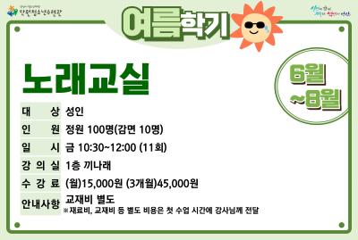 노래교실_여름학기(7-8월)[사회교육_단원] 프로그램 사진 1