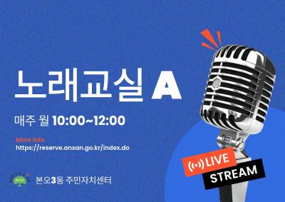 노래교실 A 프로그램 사진 2