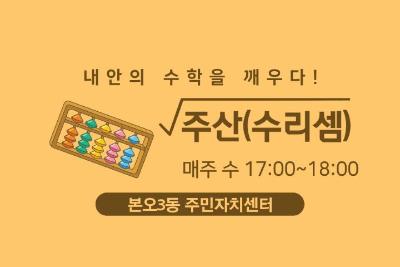 주산(수리셈) 프로그램 사진 1