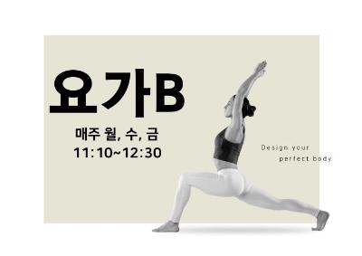 요가B 프로그램 사진 1